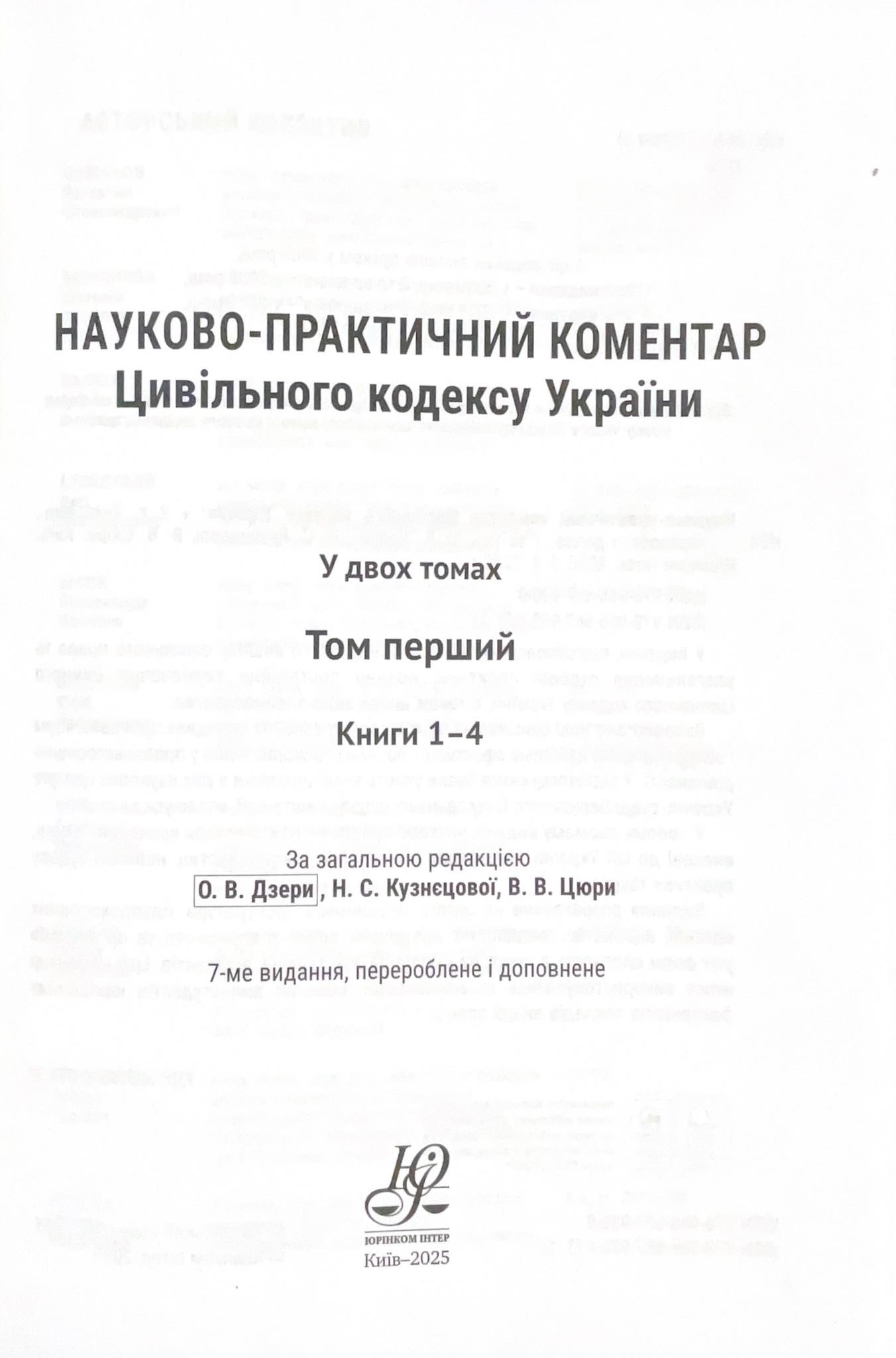 Презентація Науково-практичного коментаря до Цивільного кодексу України