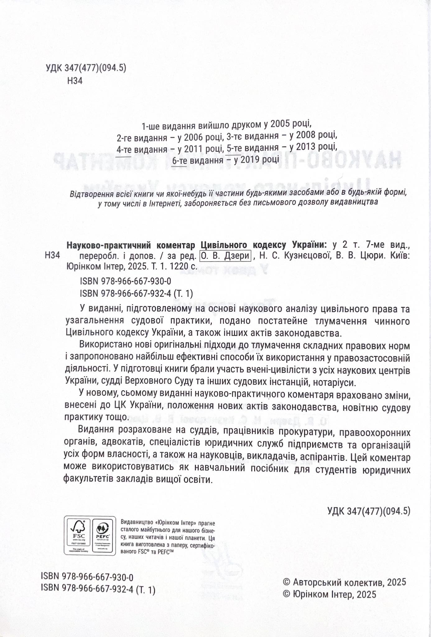 Презентація Науково-практичного коментаря до Цивільного кодексу України