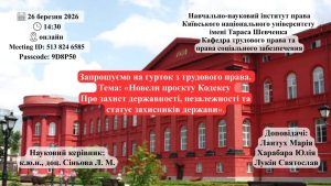 Запрошуємо на засідання гуртка з трудового права!