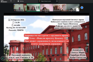 Відбулося засідання наукового гуртка з трудового права!