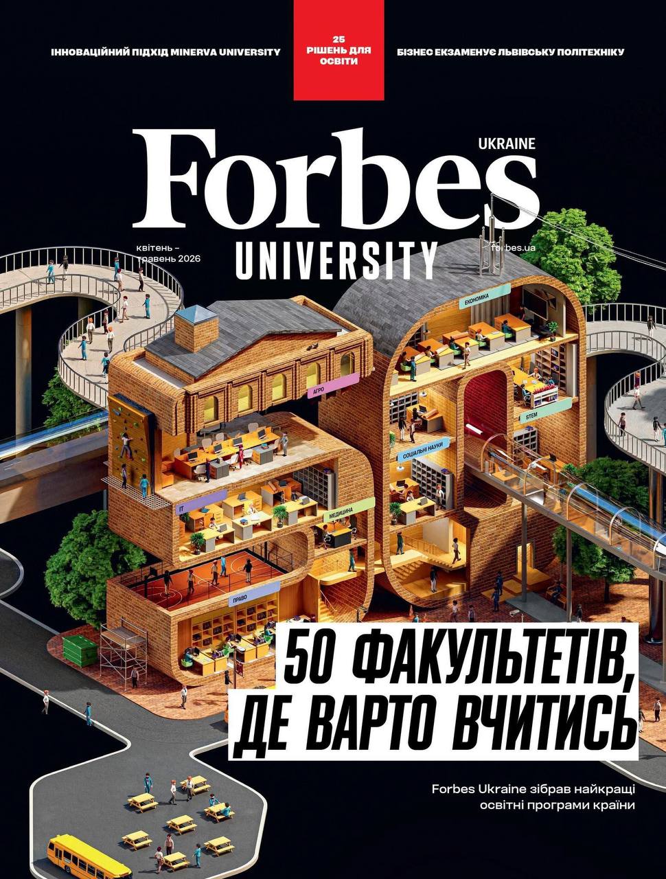 Ми топ-1 за версію Forbes University серед правових факультетів/інститутів в Україні