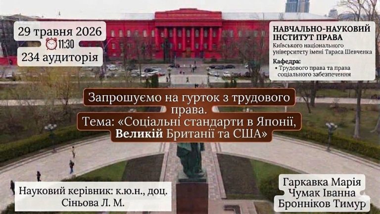 Запрошуємо на засідання наукового гуртка з трудового права