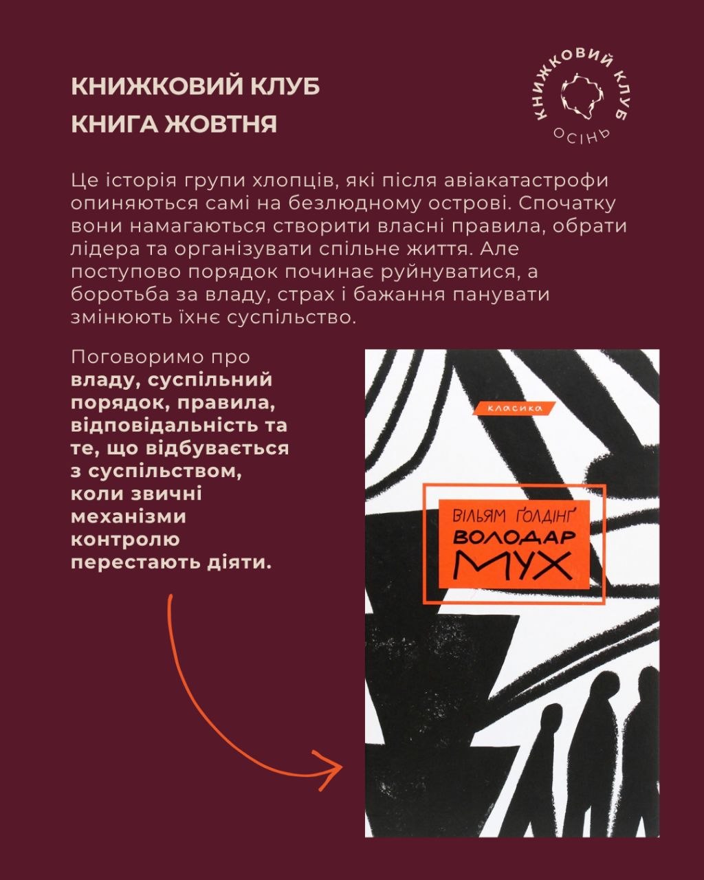 Оголошуємо другу книгу нашого книжкового клубу