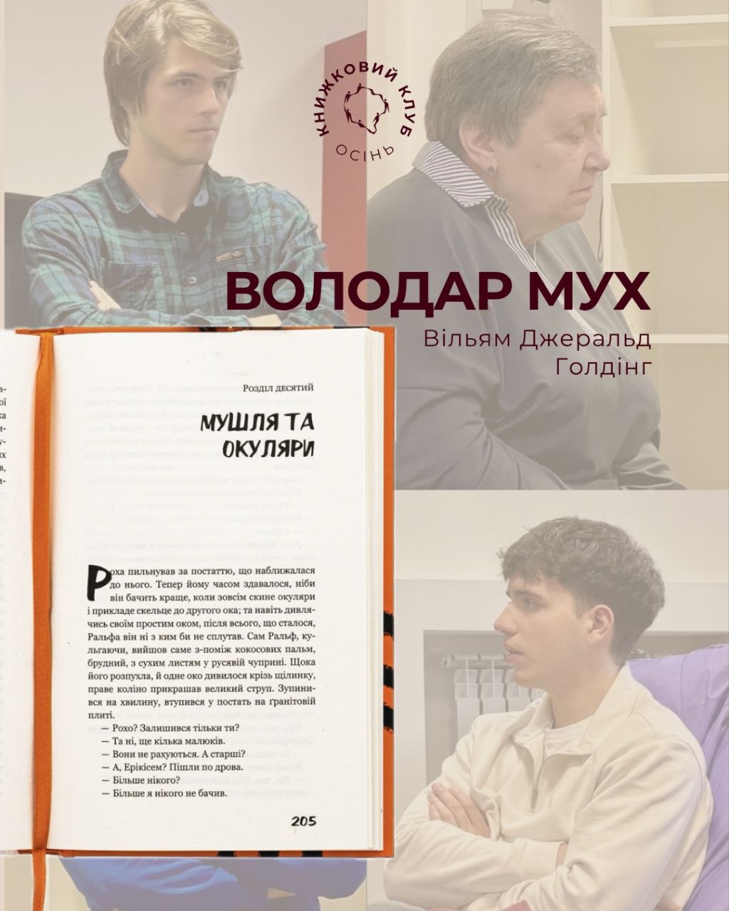 Оголошуємо другу книгу нашого книжкового клубу